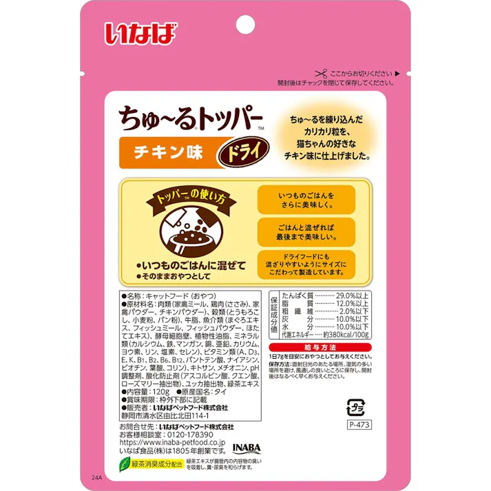 いなば ちゅ~る トッパードライ チキン味 120g ちゅーる 高嗜好性 おやつ 猫用 3754374001【別送品】