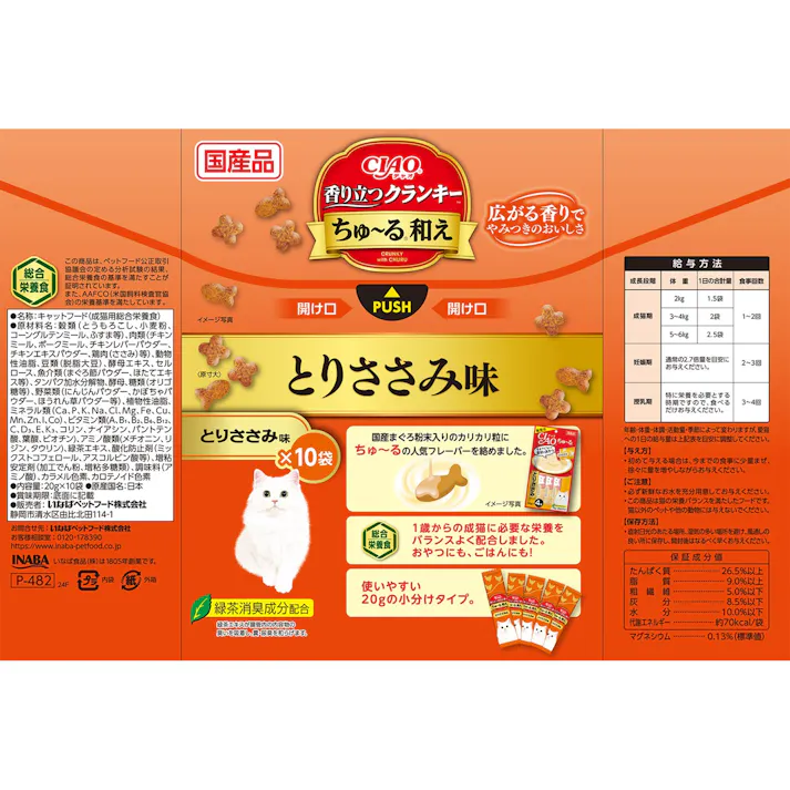 いなば 香り立つクランキー とりささみ味 20g×10袋 国産 高嗜好性 ドライフード 猫用 3754405001【別送品】