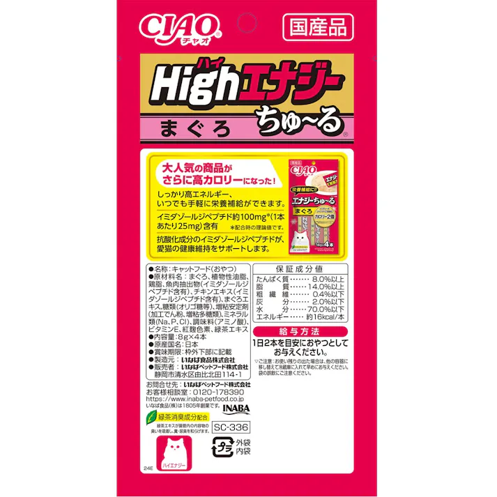 いなば ハイエナジーちゅ~る まぐろ 8g×4P ちゅーる 国産 高嗜好性 おやつ 猫用 3754424001【別送品】