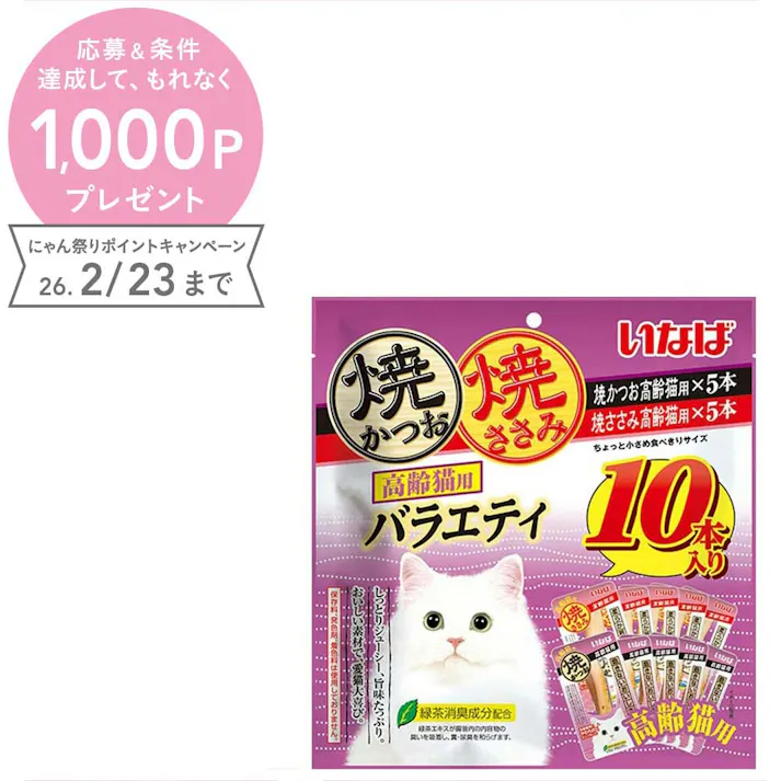 いなば 焼かつお・ささみ高齢猫バラエティ 10P 高嗜好性 おやつ 猫用 3754454001【別送品】