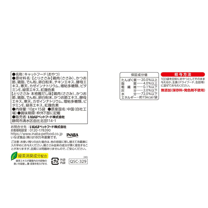 いなば ちゅ~るボール ささみバラエティ 10g×15P ちゅーる4901133770104 3754480001【別送品】