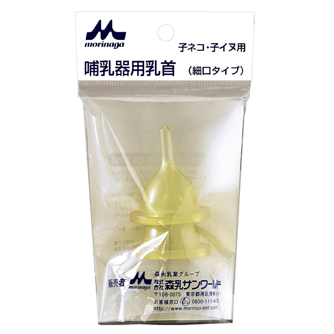 森乳 ワンラック 哺乳器細口乳首2コ入 子猫・子犬用 ペット食器 780803001【別送品】