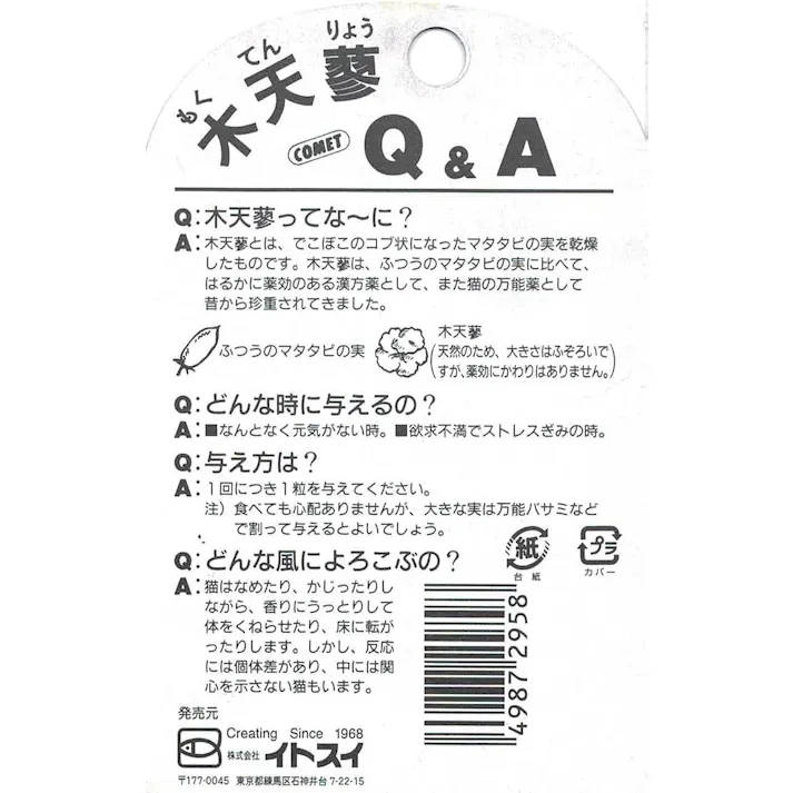 コメット 木天蓼またたびの実8入 猫用おやつ 滋養強壮 961111001【別送品】