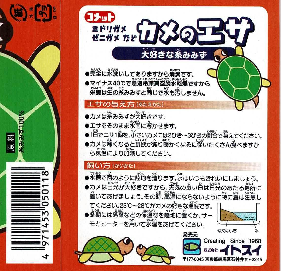 【亀 】ページ　　リクエスト商品のため コメット かめのエサ5g 亀・爬虫類フード イトミミズ 浮上性