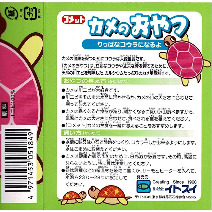 コメット カメのおやつ8g 亀・爬虫類フード 川エビ 浮上性 983193001【別送品】