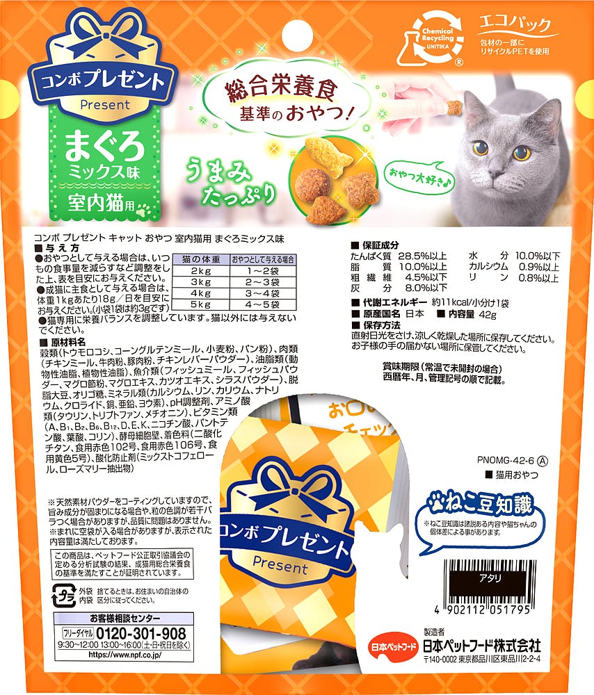 コンボ プレゼントキャットおやつ室内猫 鮪42g 猫用おやつ 小分け
