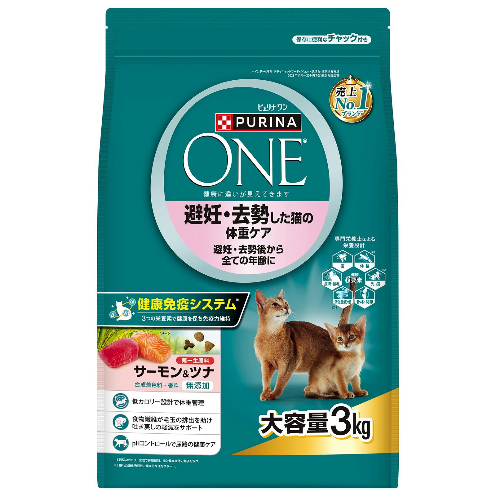 ピュリナワン キャット 避妊去勢体重ケアサーモン3kg 健康免疫システム 全成長段階用 総合栄養食 1061807001 猫用ドライフード ピュリナワン キャット 避妊去勢体重ケアサーモン3kg 健康免疫システム 全成長段階用 総合栄養食 1061807001 猫用ドライフード