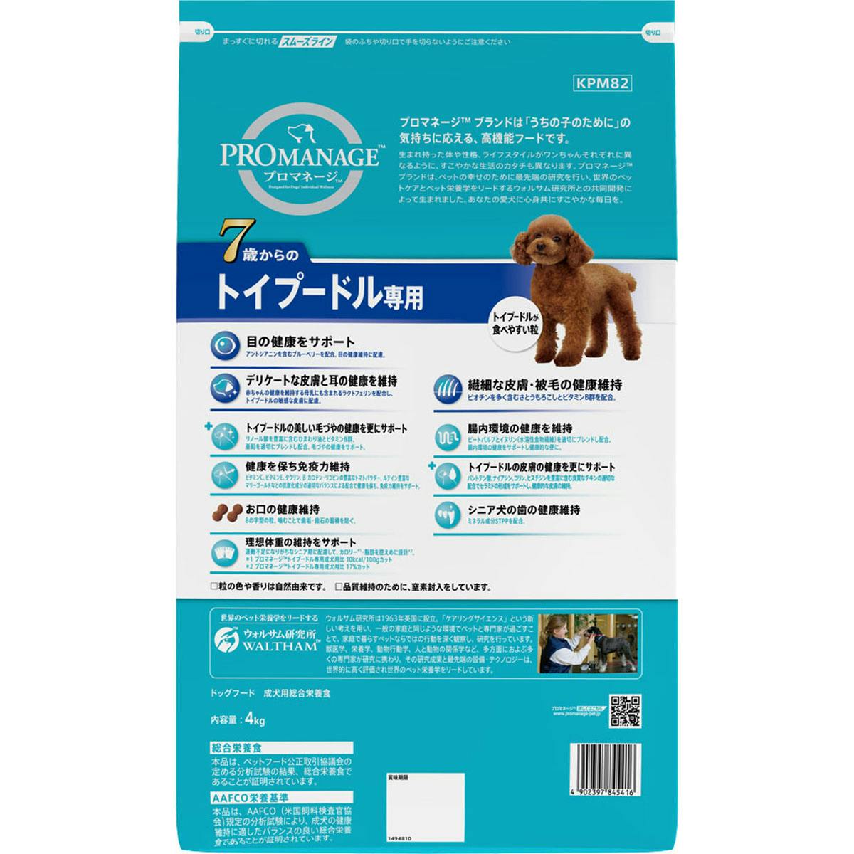 プロマネージ 7歳トイプードル専用4kg 目の健康サポート 皮膚と耳の