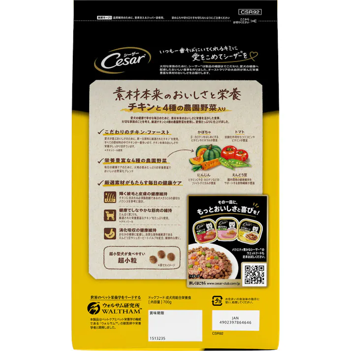 シーザードライ チキンと野菜超小粒700g 厳選素材 成犬用 総合栄養食 1081513001【別送品】