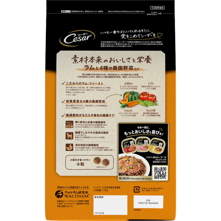 シーザードライ ラムと野菜小粒700g 厳選素材 成犬用 総合栄養食 1081514001【別送品】