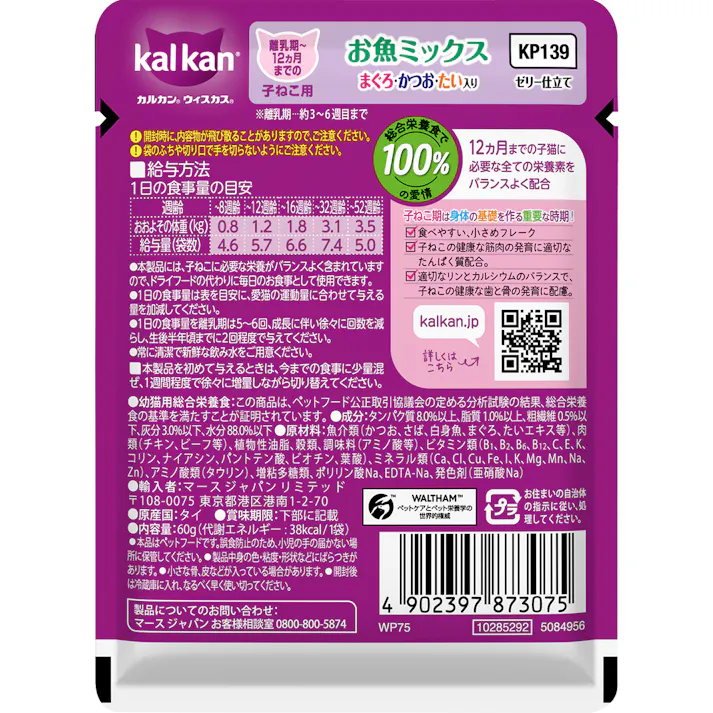 カルカンパウチ 子ねこ用魚M鮪・鰹・鯛60g キャットフード ウェットフード 総合栄養食 1081684001【別送品】