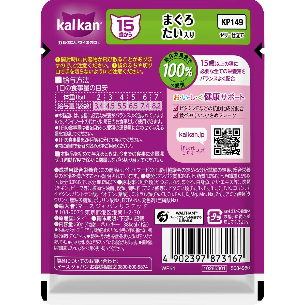 カルカンパウチ 15歳まぐろたい60g キャットフード ウェットフード