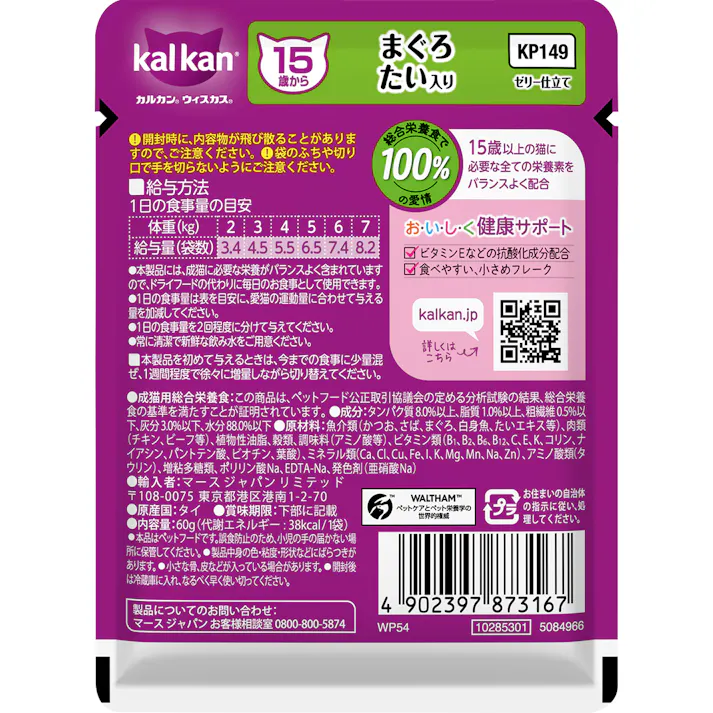 カルカンパウチ 15歳まぐろたい60g キャットフード ウェットフード 総合栄養食 1081693001【別送品】