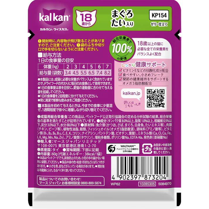 カルカンパウチ 18歳まぐろたい60g キャットフード ウェットフード 総合栄養食 1081697001【別送品】