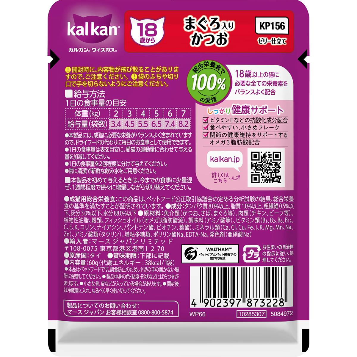 カルカンパウチ 18歳まぐろ入鰹60g キャットフード ウェットフード