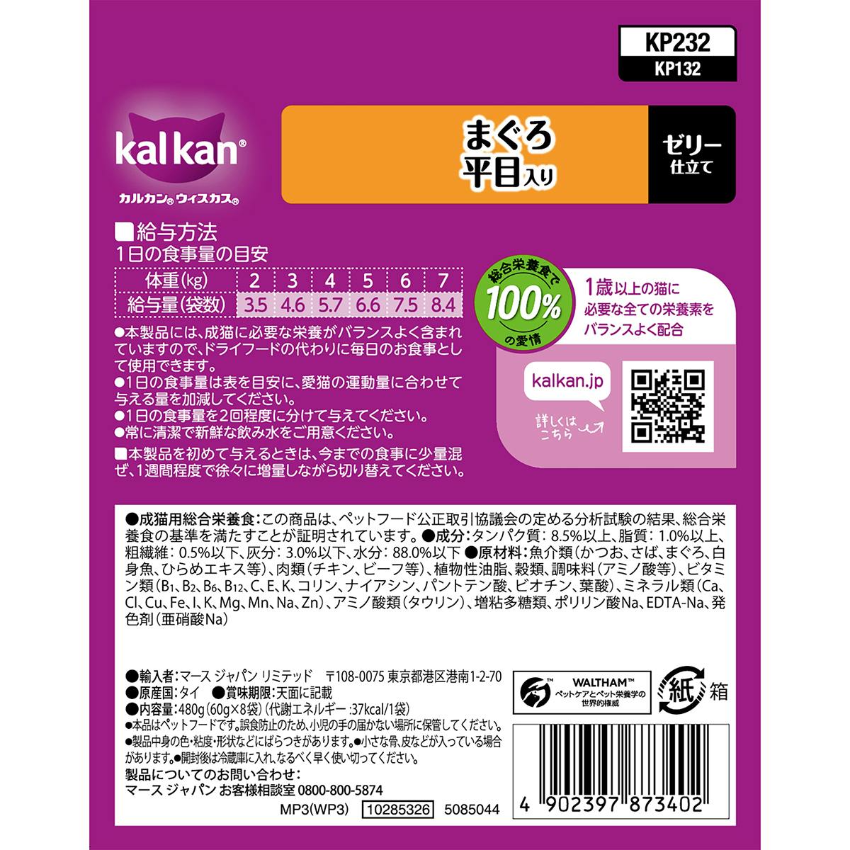 カルカンパウチ まぐろ平目60g×8 キャットフード ウェットフード 総合
