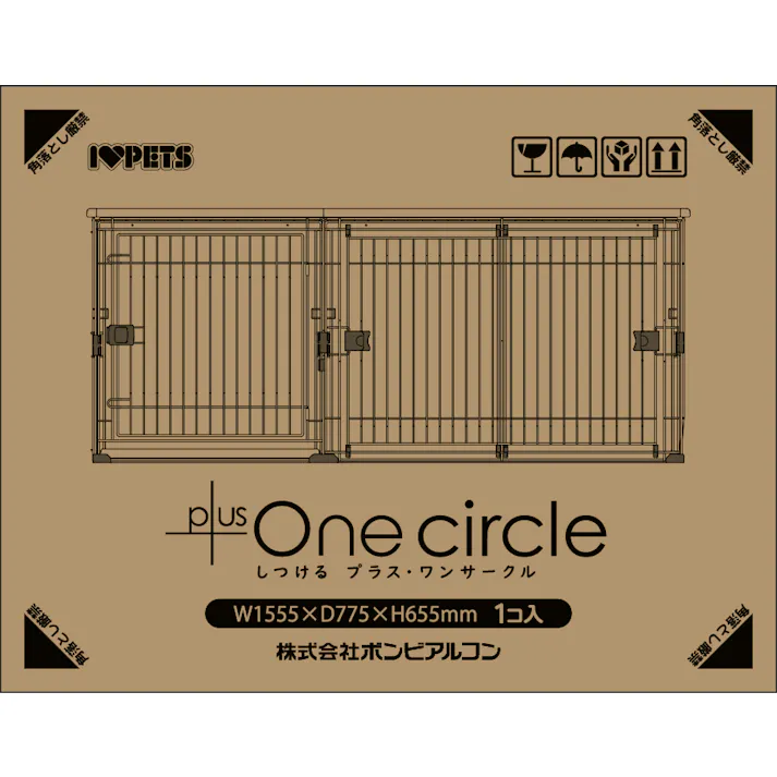 ボンビアルコン しつけるプラスワンサークル 犬用品 飛び散り防止 サークル・ケージ【取り寄せ】 1311537001【別送品】