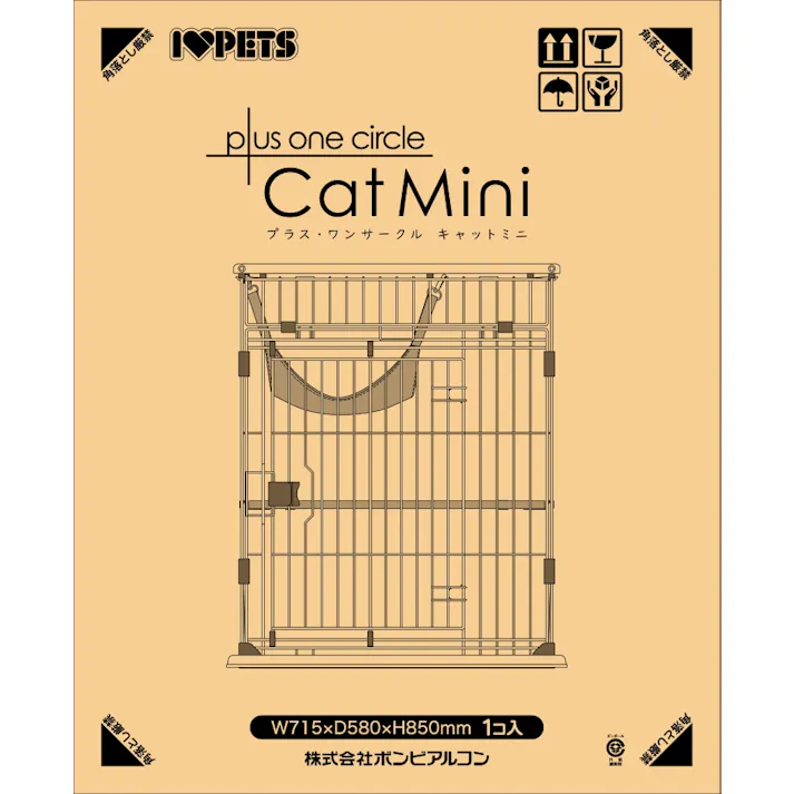 ボンビアルコン プラスワンサークルキャットミニ お掃除簡単 ハンモック付き サークル・ケージ【取り寄せ】 1311667001【別送品】