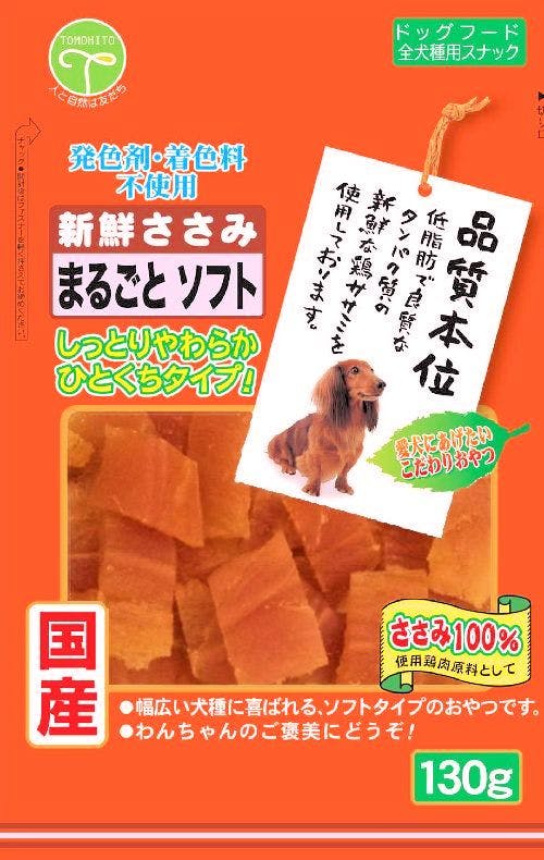 新鮮ささみ まるごとソフト130g 犬用おやつ 発色剤・着色料不使用 国産 1340197001【別送品】