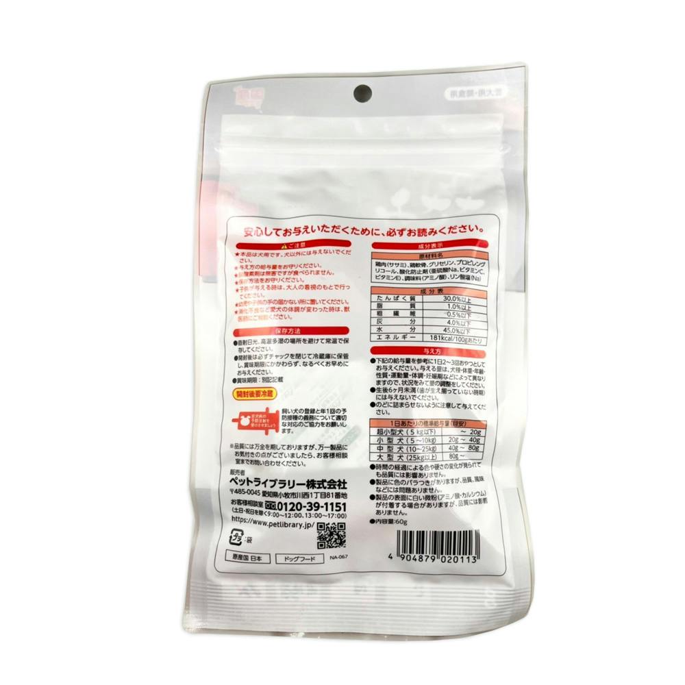 納得素材 ささみ包み軟骨60g 犬用おやつ 国産 1340383001【別送品