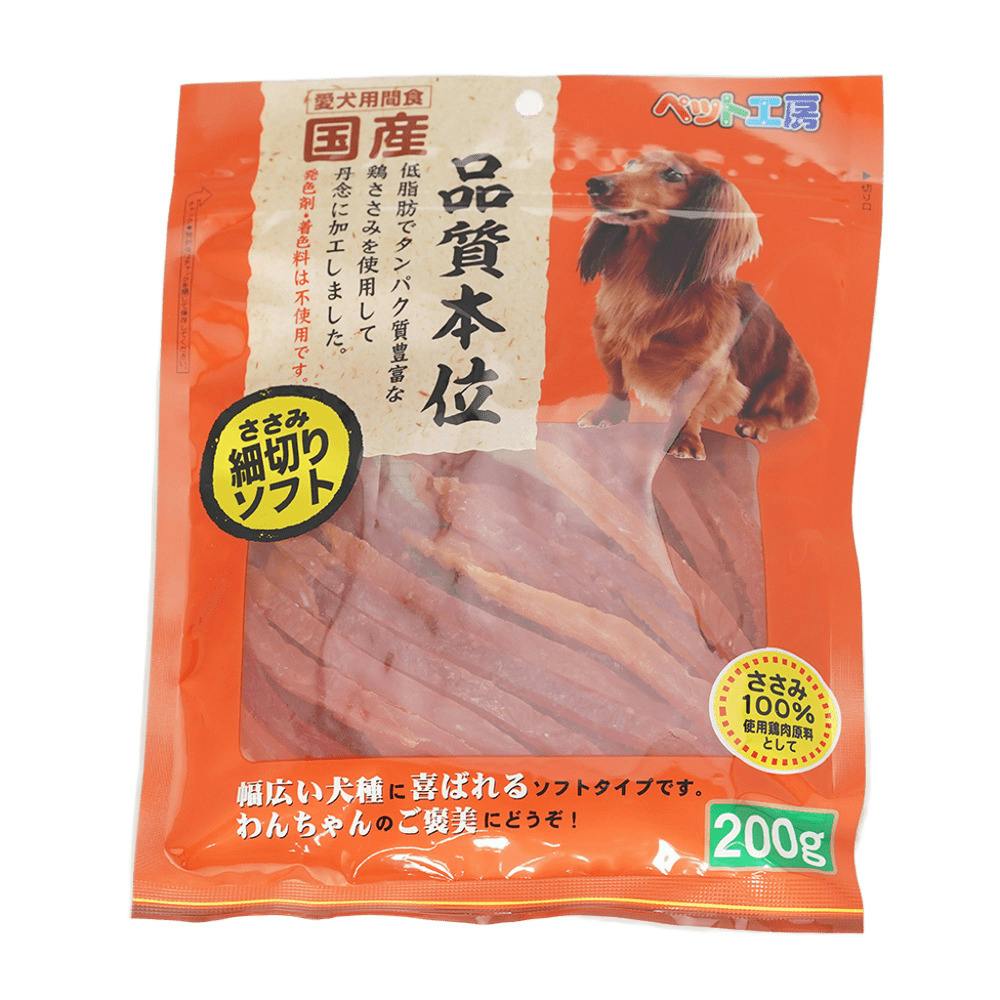 ペット工房 ささみ細切りソフト200g 犬用おやつ 天然素材 国産 1340394001【別送品】