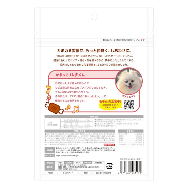 ディンゴ スパイラルチキンチーズ8本 ドッグフード やわらか おやつ 1360826001【別送品】