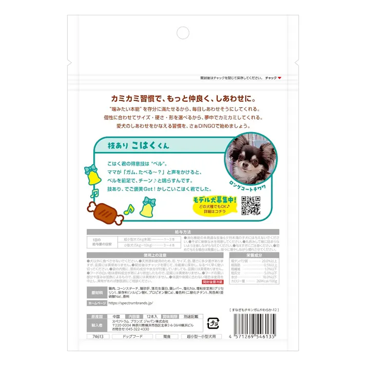 ディンゴ すなぎもチキンガムやわらか12本 ドッグフード やわらか おやつ 1360829001【別送品】