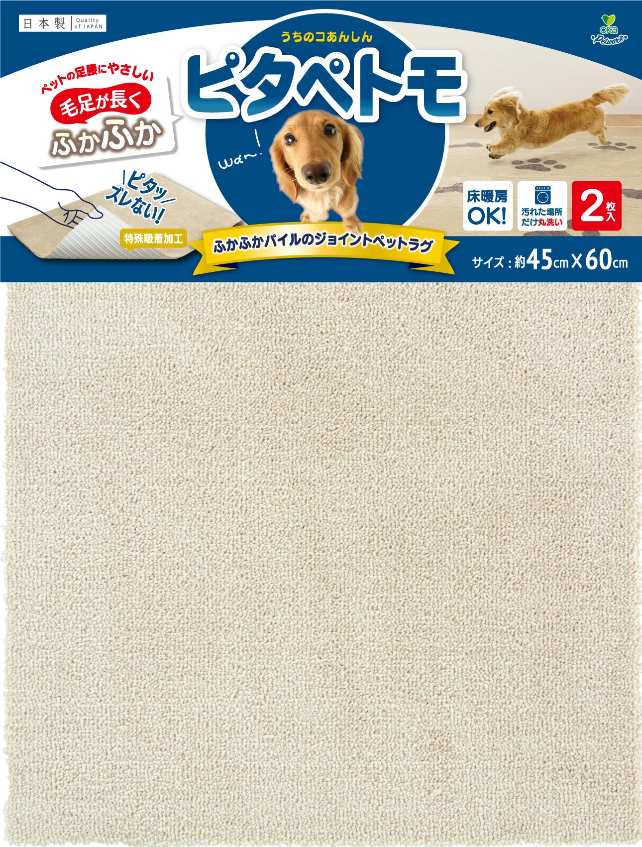 ピタペトモ ヘッター2PプレーンBE45×60 洗濯可 床暖房OK 足腰負担軽減 1500038001【別送品】