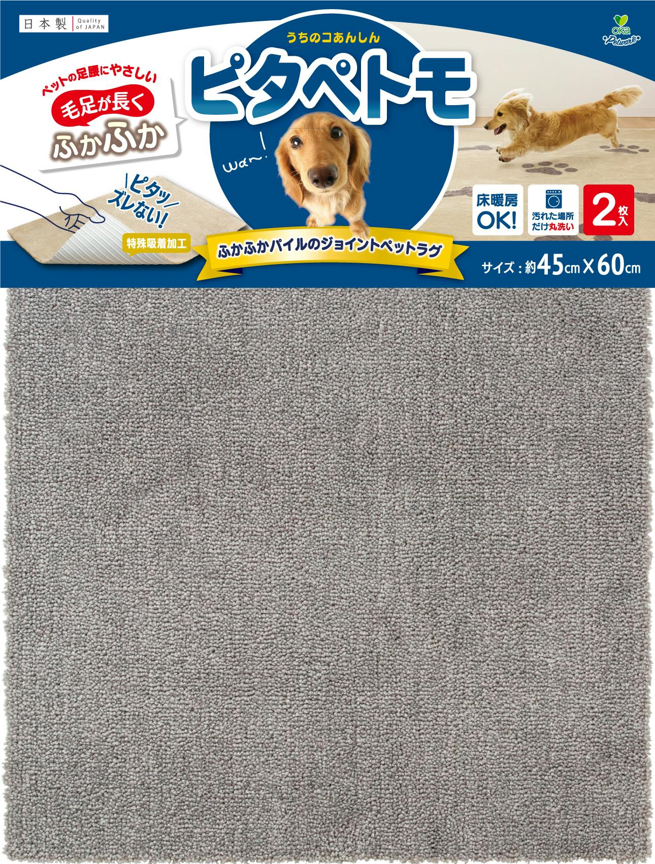 ピタペトモ ヘッター2PプレーンBR45×60 洗濯可 床暖房OK 足腰負担軽減 1500039001【別送品】