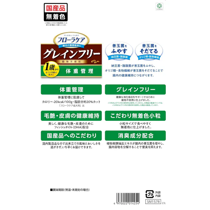 フローラケアDOG 体重管理2.4kg 無着色 グレインフリー 総合栄養食 1610706001【別送品】
