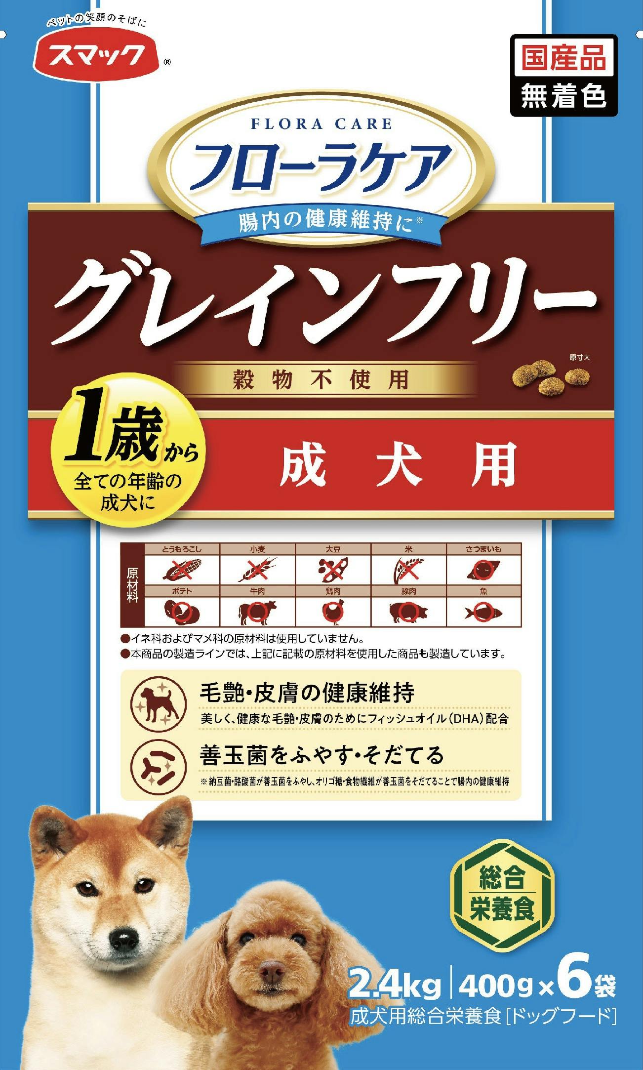 フローラケアDOG 成犬用2.4kg 無着色 グレインフリー 総合栄養食 1610708001 専門フード(犬用ドライフード) フローラケアDOG 成犬用2.4kg 無着色 グレインフリー 総合栄養食 1610708001 専門フード(犬用ドライフード)