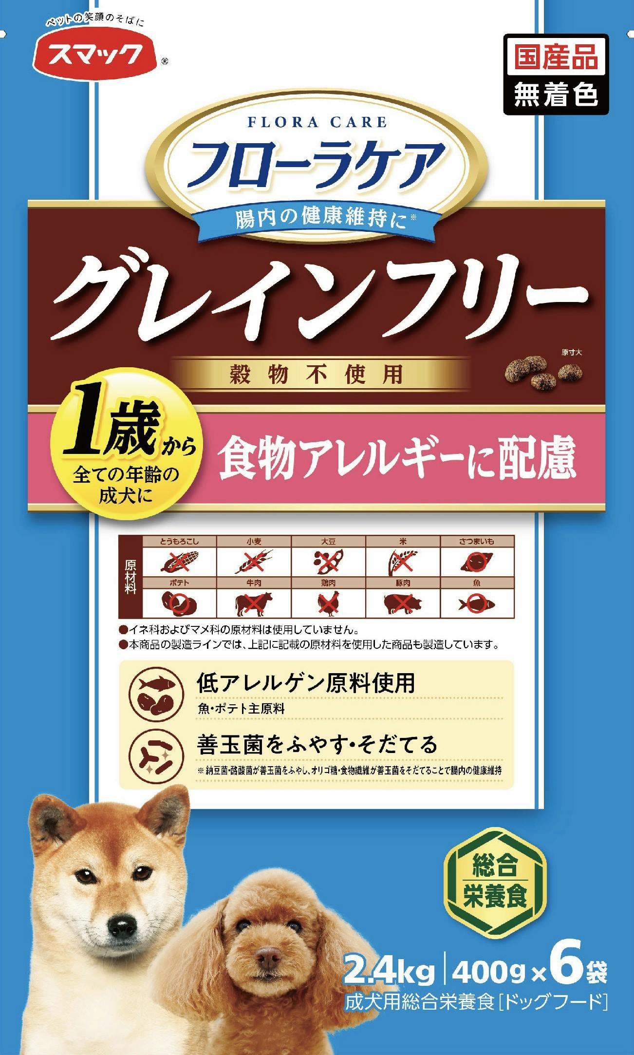 フローラケアDOG 食物アレルギー2.4kg 無着色 グレインフリー 総合栄養食 1610710001 専門フード(犬用ドライフード) フローラケアDOG 食物アレルギー2.4kg 無着色 グレインフリー 総合栄養食 1610710001 専門フード(犬用ドライフード)