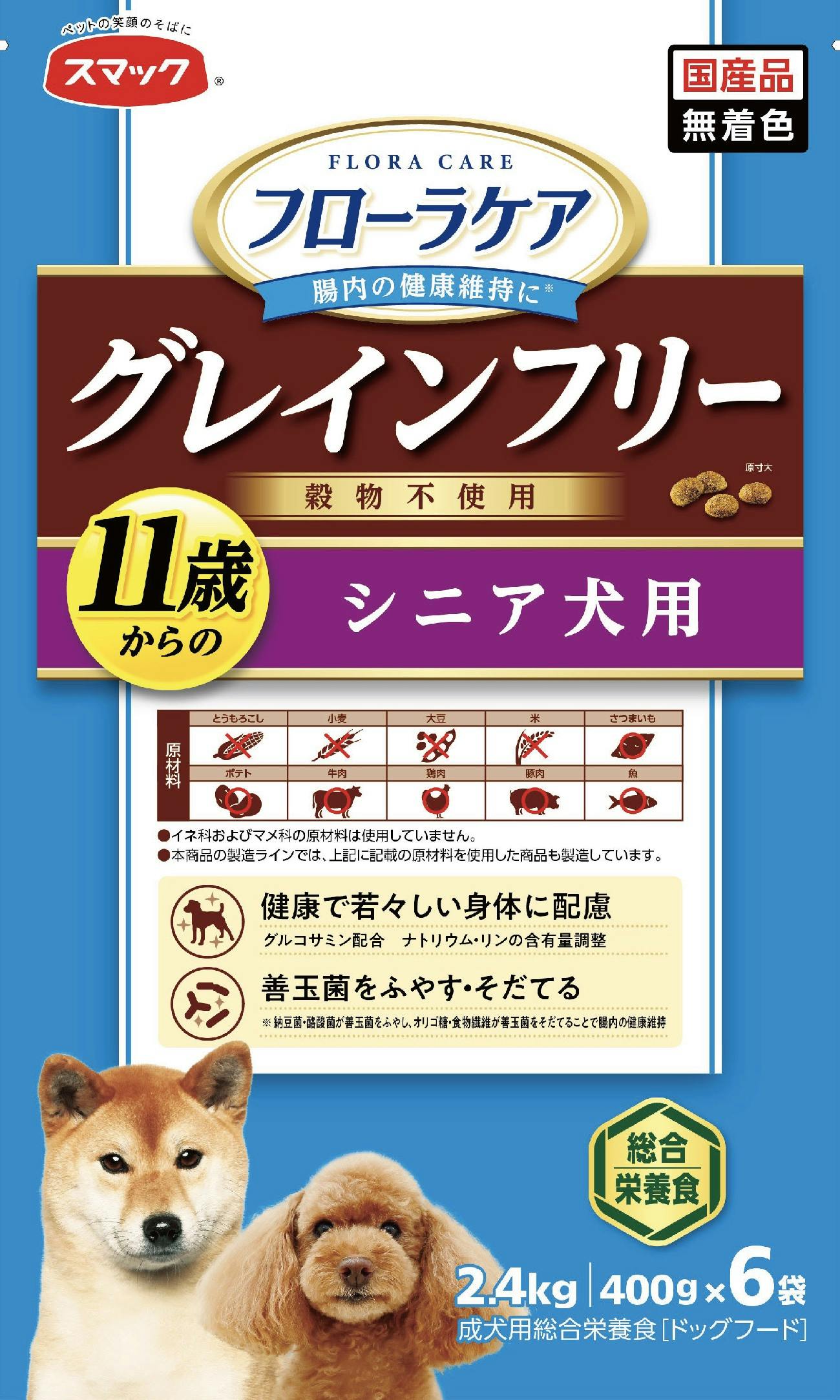 フローラケアDOG シニア犬用2.4kg 無着色 グレインフリー 総合栄養食 1610712001 専門フード(犬用ドライフード) フローラケアDOG シニア犬用2.4kg 無着色 グレインフリー 総合栄養食 1610712001 専門フード(犬用ドライフード)