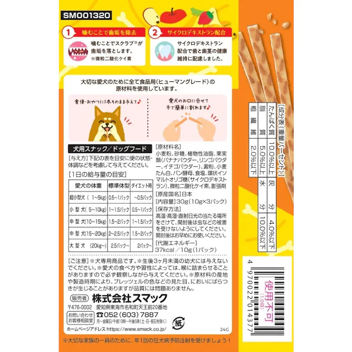 プレッツェル 低脂肪3種の果物味30g 犬用おやつ 歯の健康維持 1610739001【別送品】