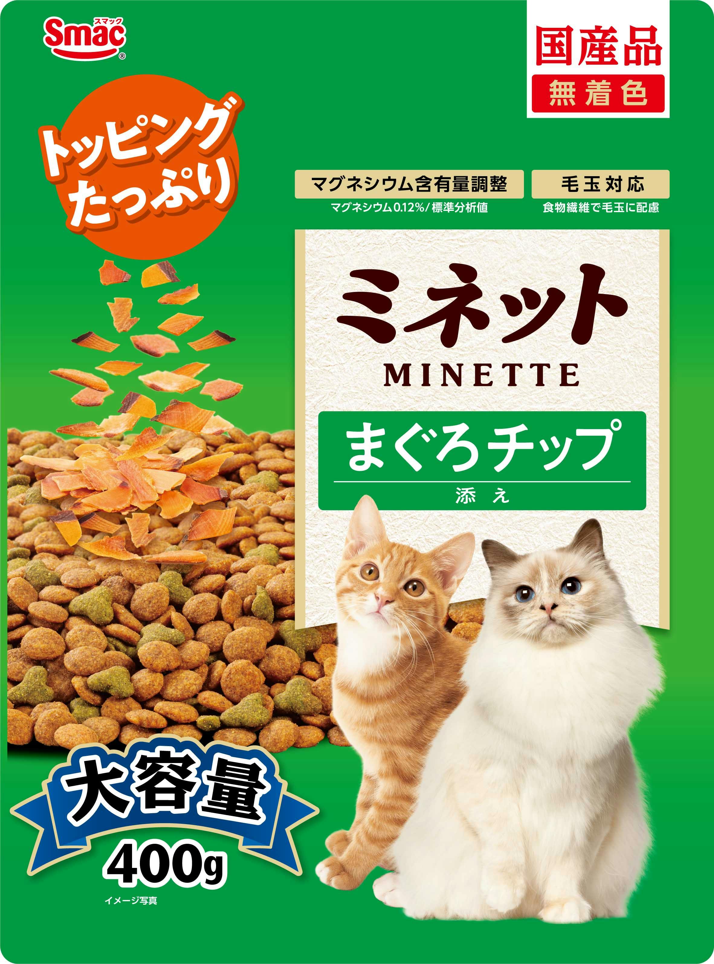 ミネット まぐろチップ添え400g 全成長段階用 消臭成分配合 毛玉に配慮 1610753001 猫用ドライフード ミネット まぐろチップ添え400g 全成長段階用 消臭成分配合 毛玉に配慮 1610753001 猫用ドライフード