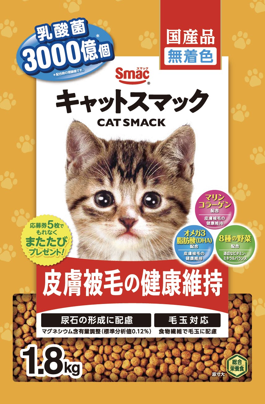 キャットスマック 皮膚被毛1.8kg 乳酸菌 無着色 総合栄養食 1610759001 猫用ドライフード