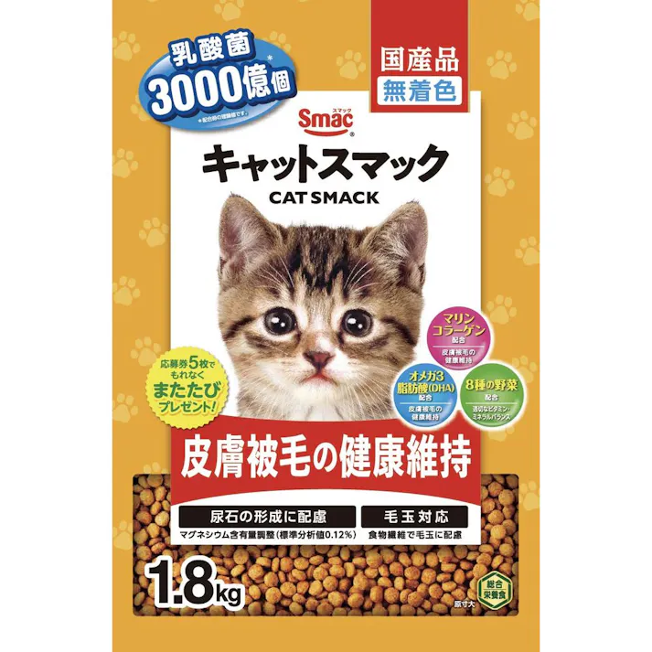 キャットスマック 皮膚被毛1.8kg 乳酸菌 無着色 総合栄養食 1610759001【別送品】