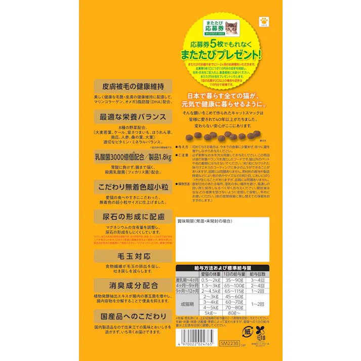 キャットスマック 皮膚被毛1.8kg 乳酸菌 無着色 総合栄養食 1610759001【別送品】
