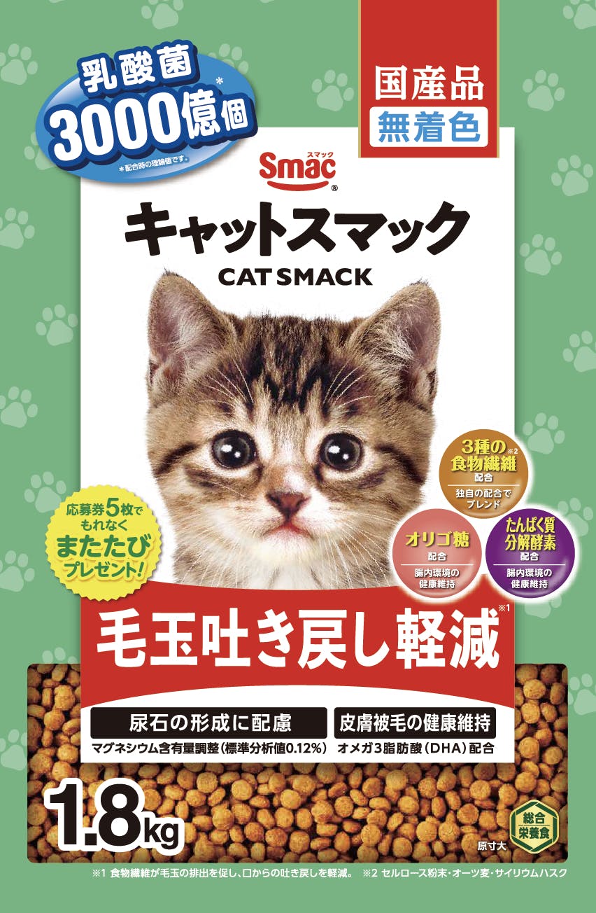 キャットスマック 毛玉1.8kg 乳酸菌 無着色 総合栄養食 1610760001 猫用ドライフード
