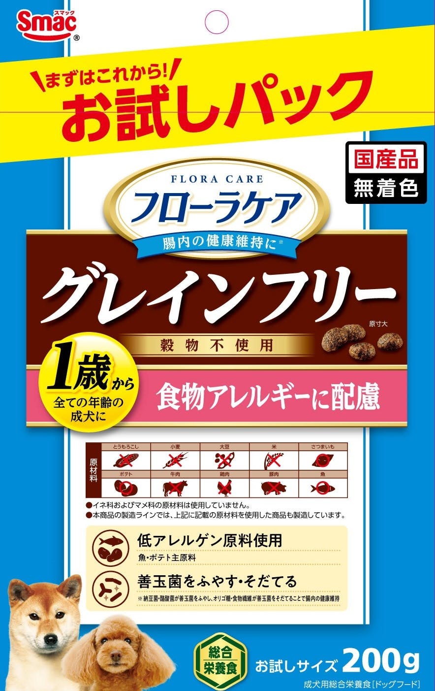 フローラケアDOG お試し食物アレルギー200g 無着色 グレインフリー 総合栄養食 1610765001 専門フード(犬用ドライフード) フローラケアDOG お試し食物アレルギー200g 無着色 グレインフリー 総合栄養食 1610765001 専門フード(犬用ドライフード)