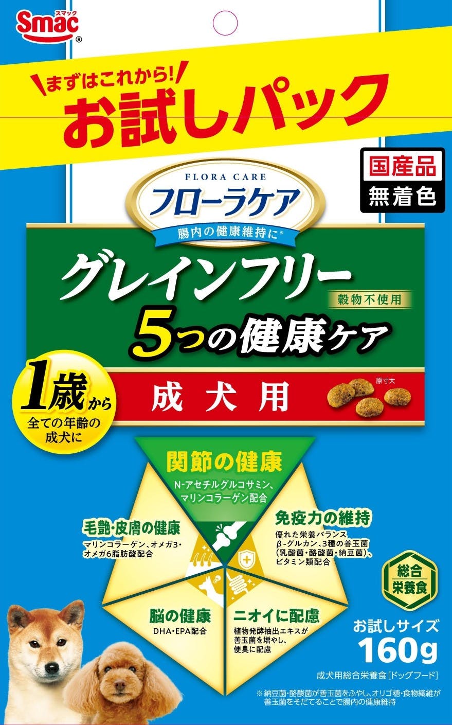 フローラケアDOG お試し成犬関節160g 無着色 グレインフリー 総合栄養食 1610767001 専門フード(犬用ドライフード) フローラケアDOG お試し成犬関節160g 無着色 グレインフリー 総合栄養食 1610767001 専門フード(犬用ドライフード)