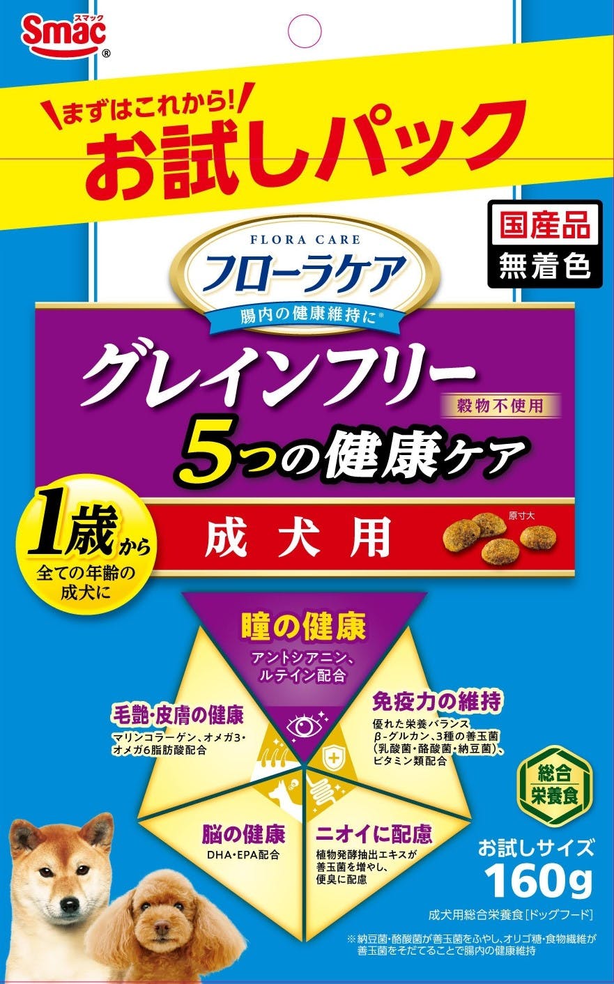 フローラケアDOG お試し成犬瞳160g 無着色 グレインフリー 総合栄養食 1610768001 専門フード(犬用ドライフード) フローラケアDOG お試し成犬瞳160g 無着色 グレインフリー 総合栄養食 1610768001 専門フード(犬用ドライフード)