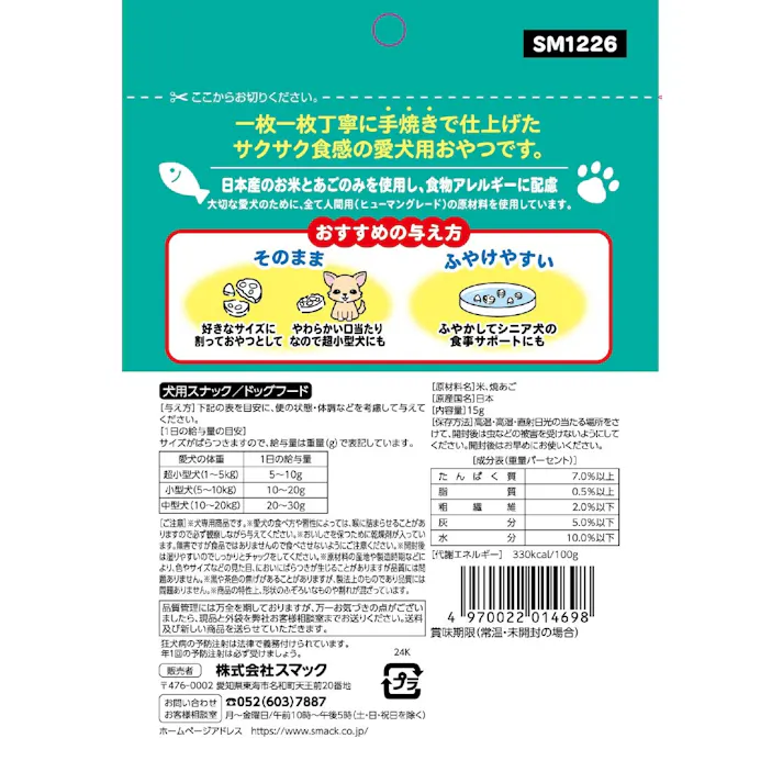 素材100% サクッとぽんせん あご15g 犬用おやつ 低アレルゲン 国産 1610771001【別送品】
