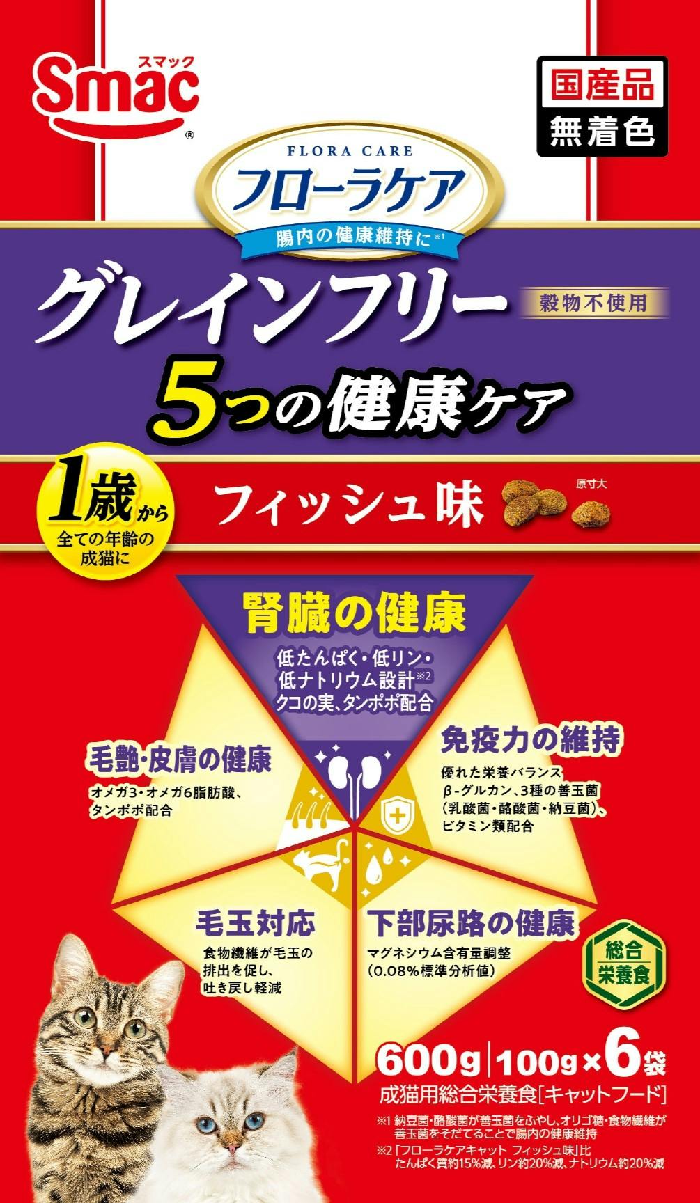 フローラケアCAT 腎臓フィッシュ600g 成猫用 グレインフリー 総合栄養食 1610772001 猫用ドライフード フローラケアCAT 腎臓フィッシュ600g 成猫用 グレインフリー 総合栄養食 1610772001 猫用ドライフード