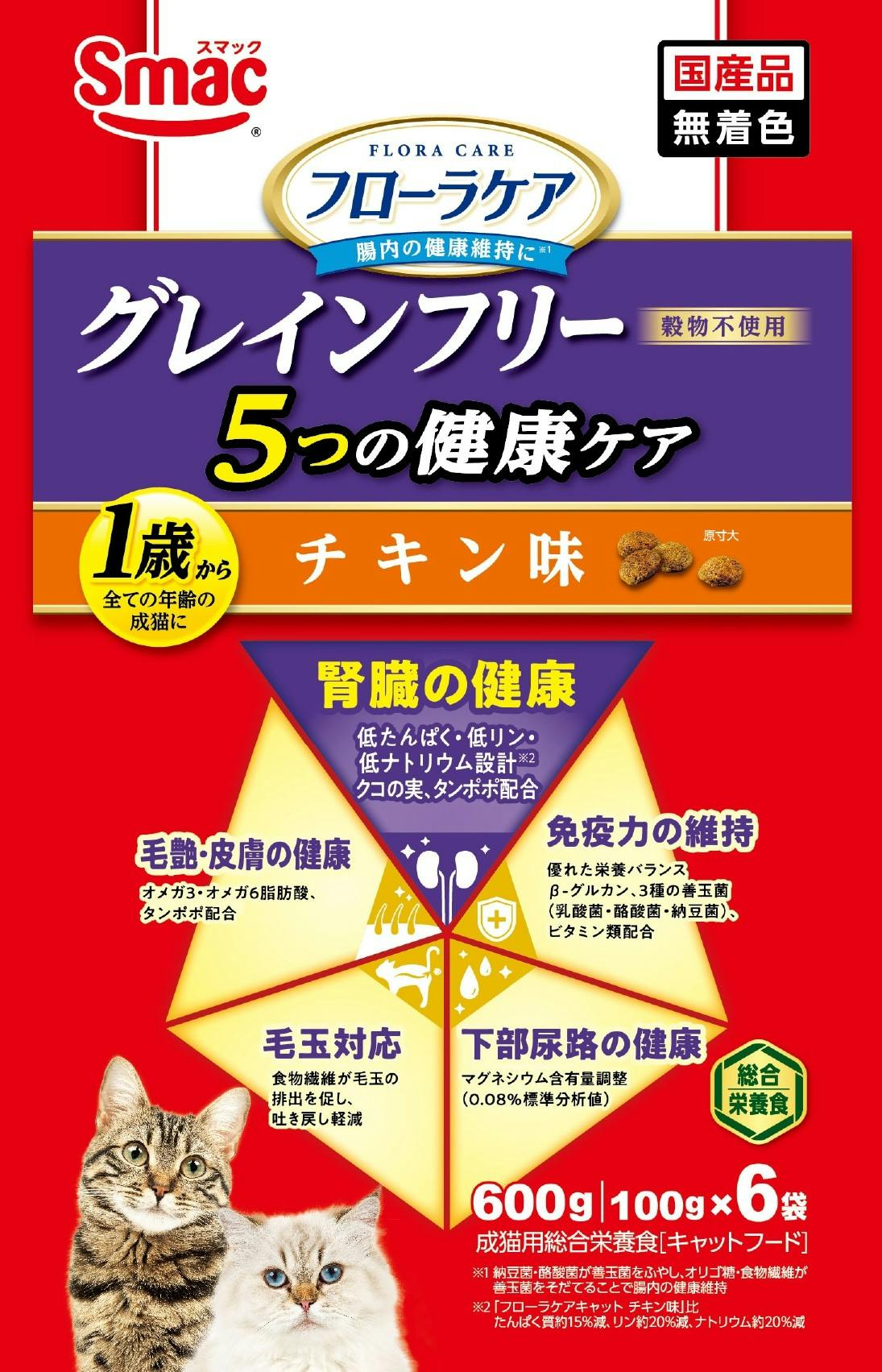 フローラケアCAT 腎臓チキン600g 成猫用 グレインフリー 総合栄養食 1610773001 猫用ドライフード フローラケアCAT 腎臓チキン600g 成猫用 グレインフリー 総合栄養食 1610773001 猫用ドライフード