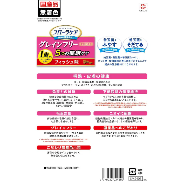 フローラケアCAT 毛艶皮膚フィッシュ600g 成猫用 グレインフリー 総合栄養食 1610774001【別送品】