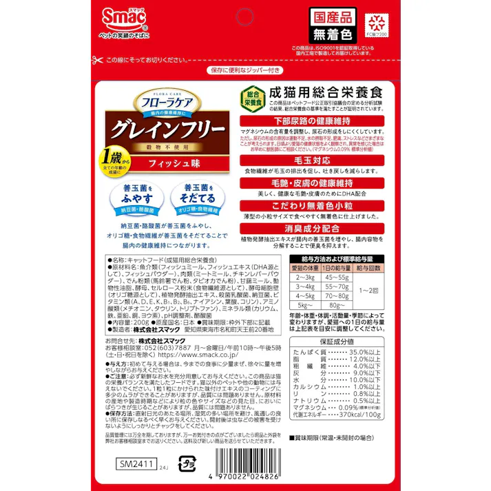 フローラケアCAT お試し成猫フィッシュ200g 成猫用 グレインフリー 総合栄養食 1610775001【別送品】
