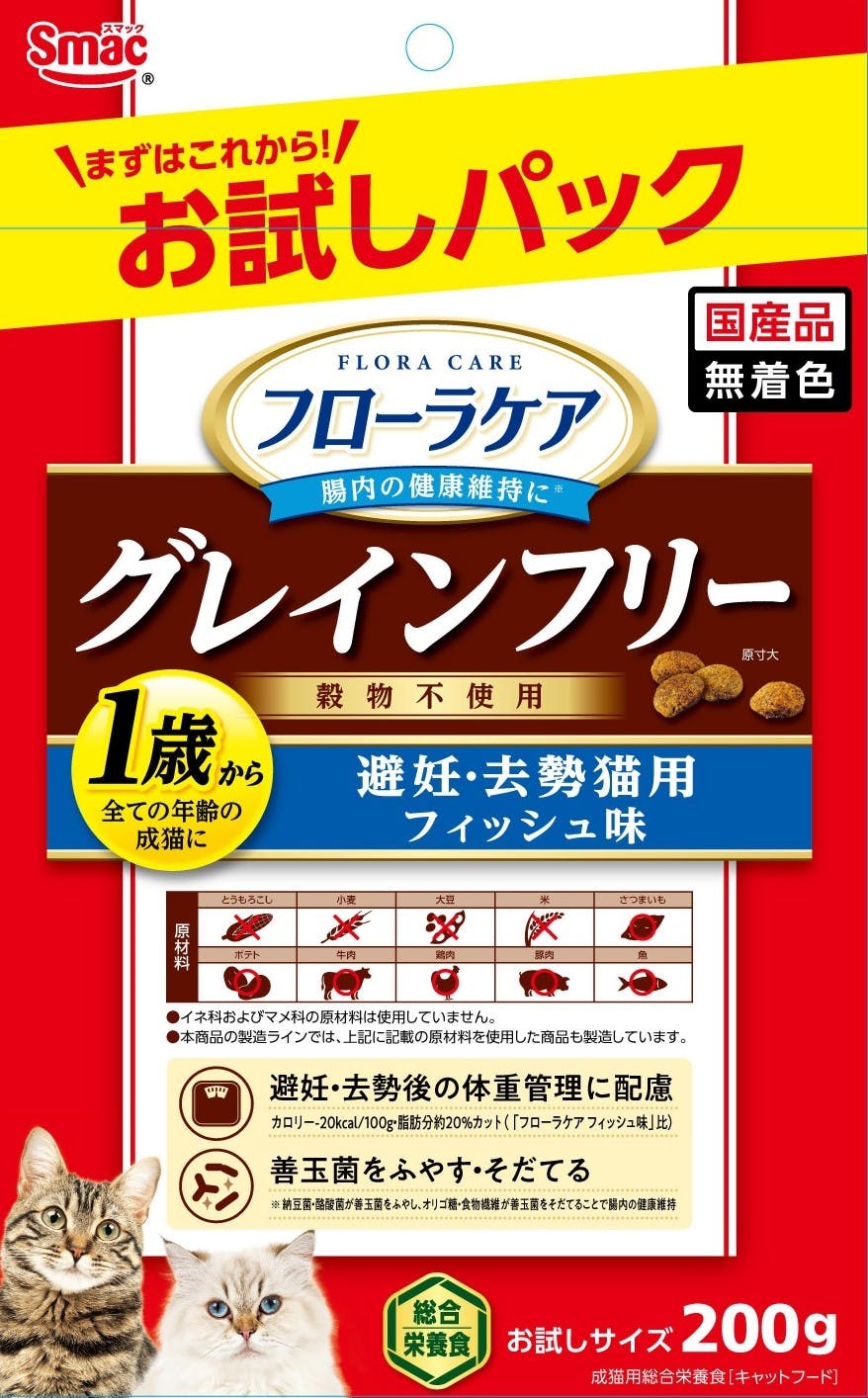フローラケアCAT 試し避妊去勢フィッシュ200g 成猫用 グレインフリー 総合栄養食 1610777001 猫用ドライフード フローラケアCAT 試し避妊去勢フィッシュ200g 成猫用 グレインフリー 総合栄養食 1610777001 猫用ドライフード