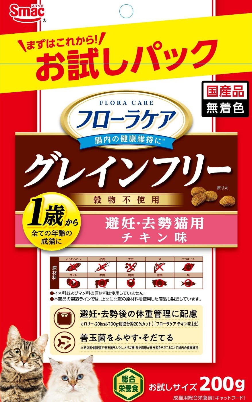 フローラケアCAT お試し避妊去勢チキン200g 成猫用 グレインフリー 総合栄養食 1610778001 猫用ドライフード フローラケアCAT お試し避妊去勢チキン200g 成猫用 グレインフリー 総合栄養食 1610778001 猫用ドライフード