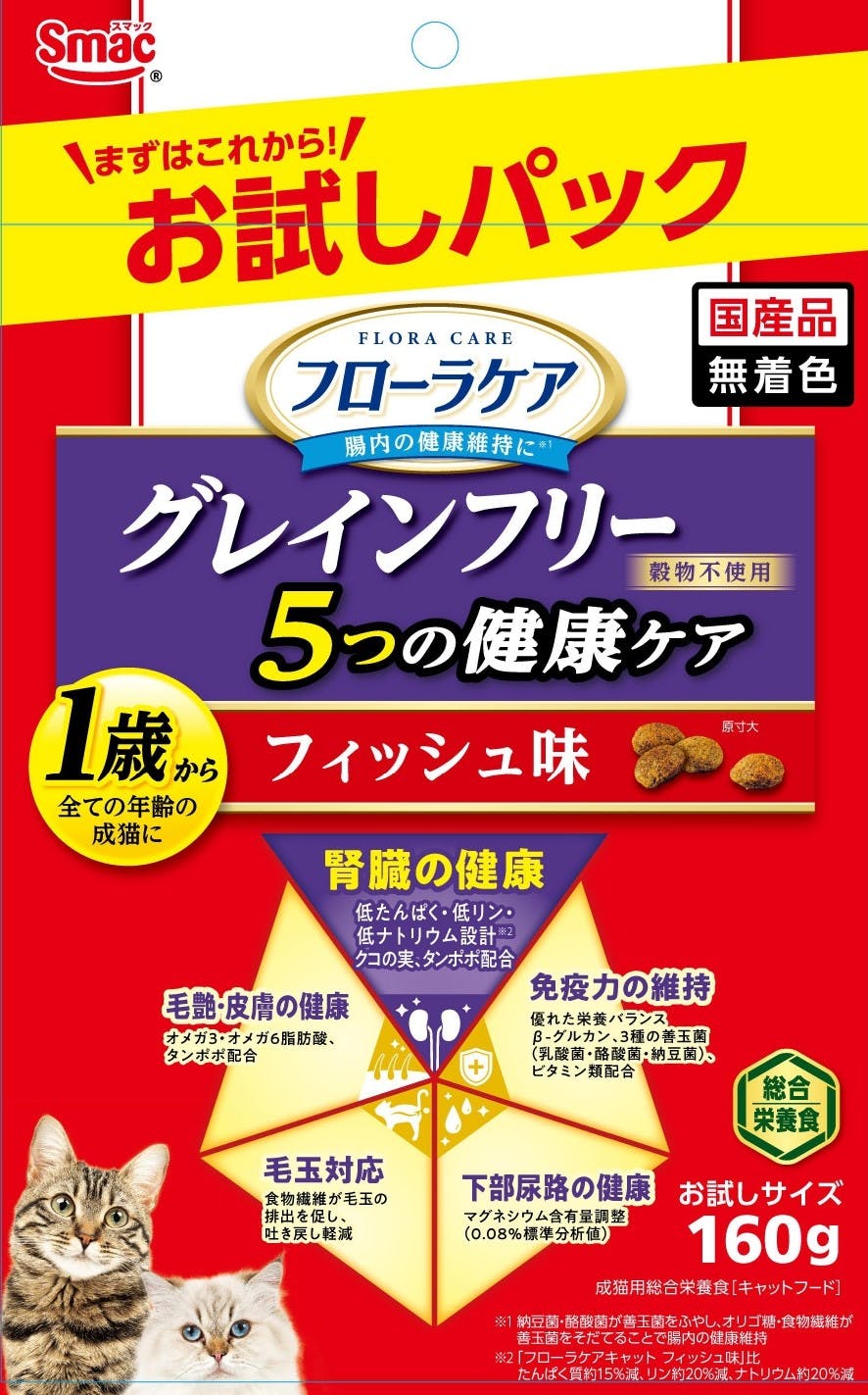 フローラケアCAT お試し腎臓フィッシュ160g 成猫用 グレインフリー 総合栄養食 1610779001 猫用ドライフード フローラケアCAT お試し腎臓フィッシュ160g 成猫用 グレインフリー 総合栄養食 1610779001 猫用ドライフード